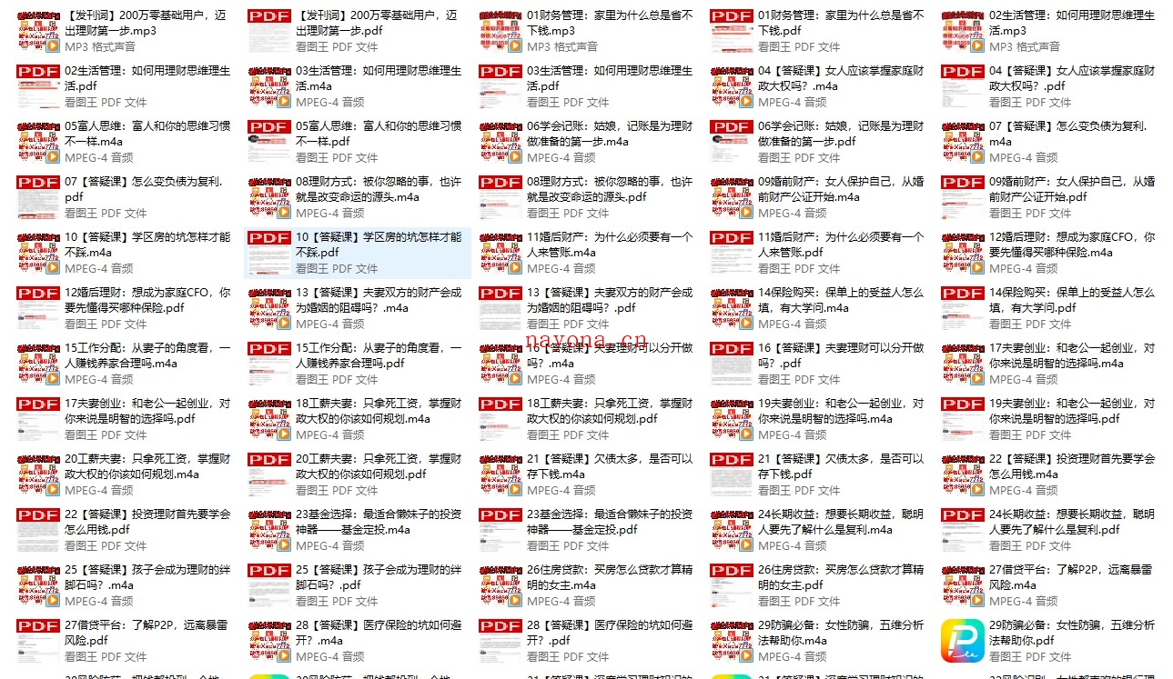 水湄物语的女性理财课(完结)