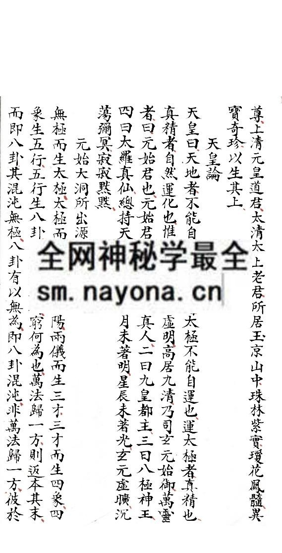 道祖源流诸真秘窍  （电子版）