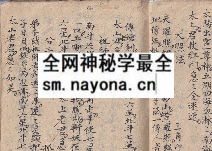 1742898896705670.jpg 法表秘诀(义和团神打秘法) (原书)
