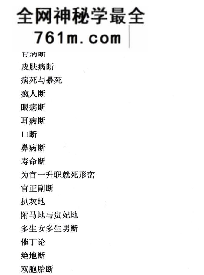 《增解形峦班讲义》黄寅原着.宗龙子增解244页