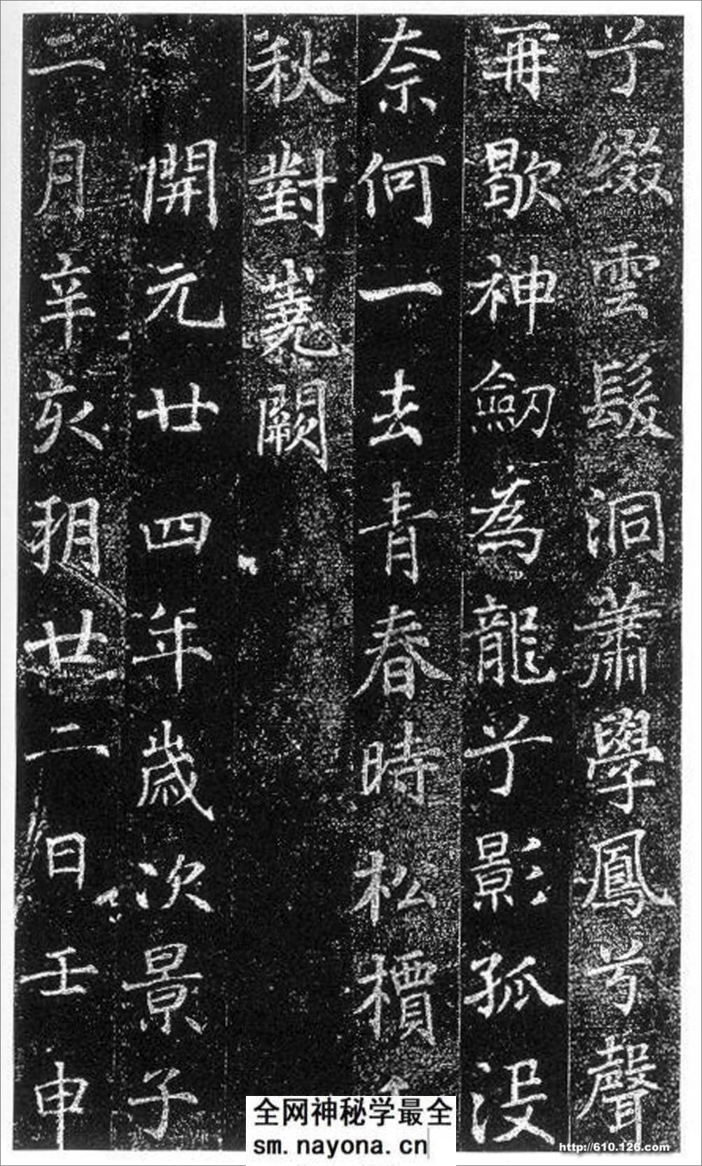 (唐)徐浩楷书陈尚仙墓志铭 - 第8页预览图