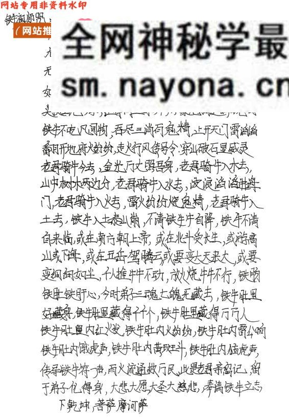 秘法书籍《铁牛教法本》