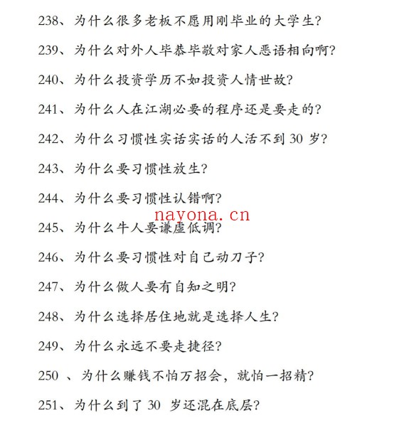 《行走社会不得不知的人性潜规则》