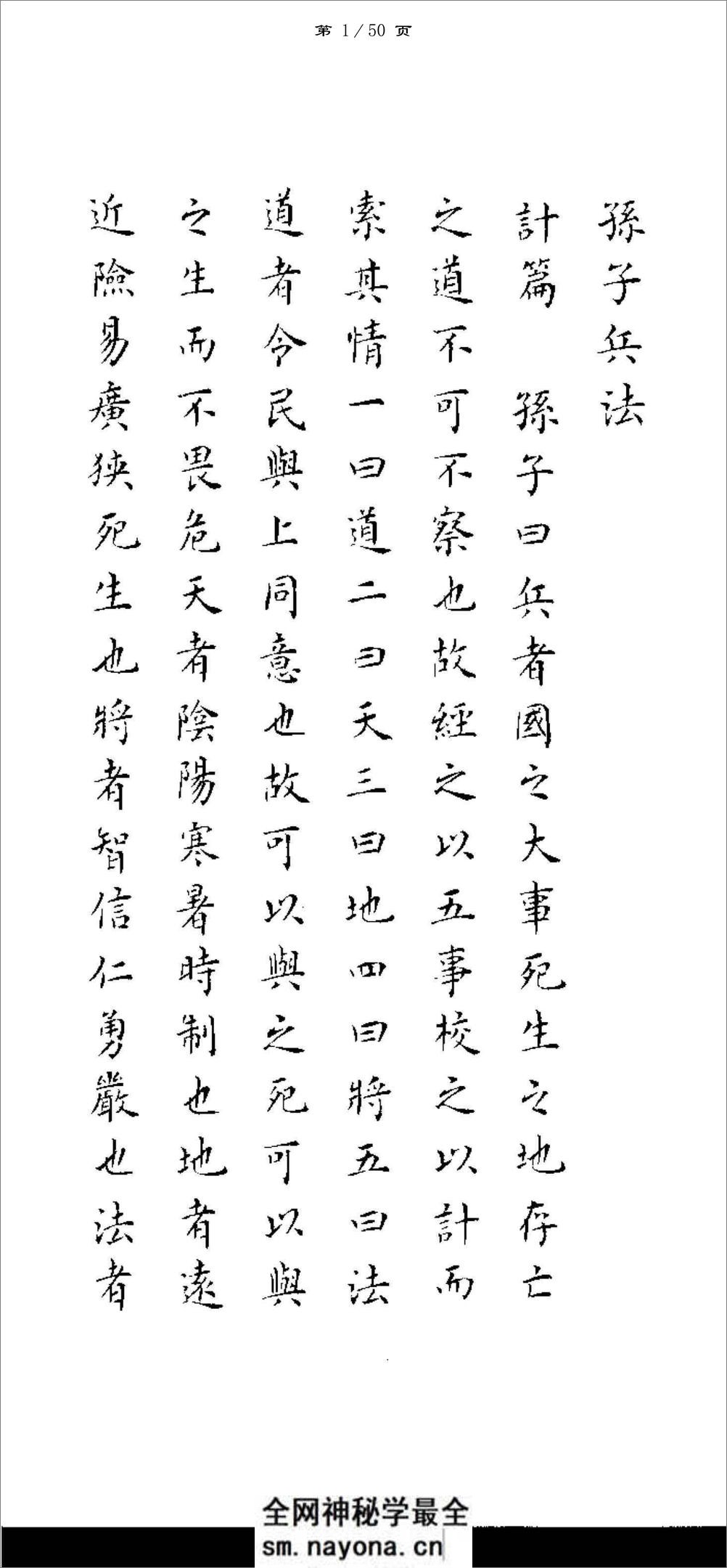 白书杰小楷书孙子兵法-方便打印版 - 第1页预览图