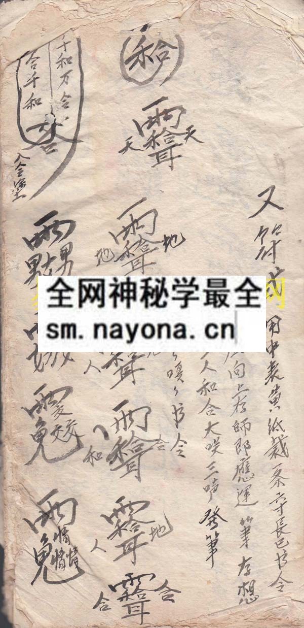和合符式  （原书）