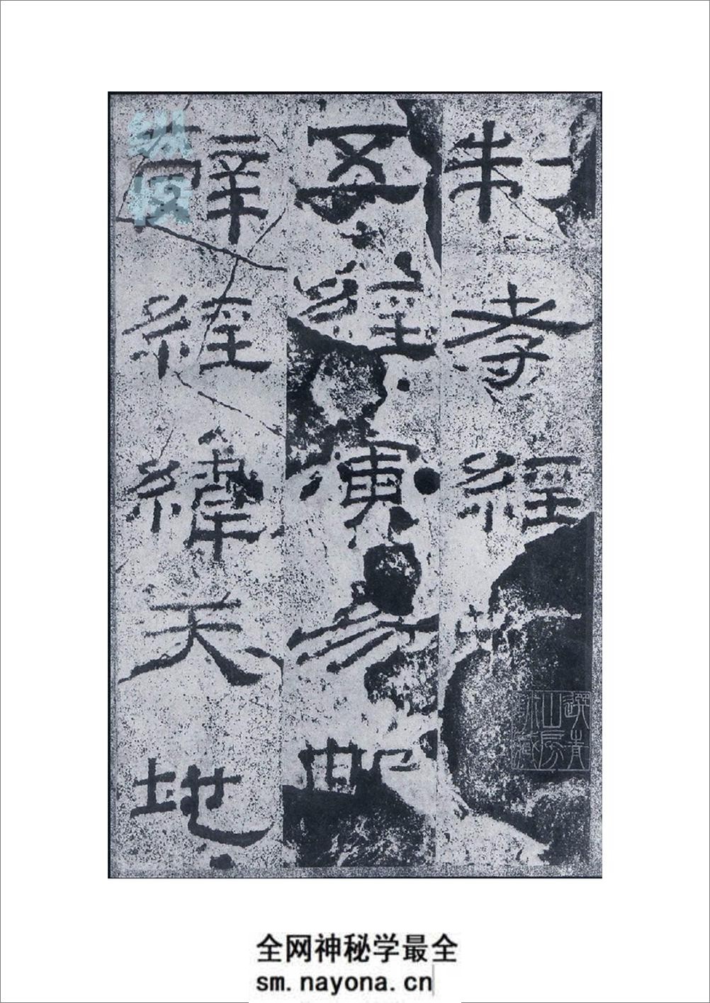 乙瑛碑反色 - 第6页预览图