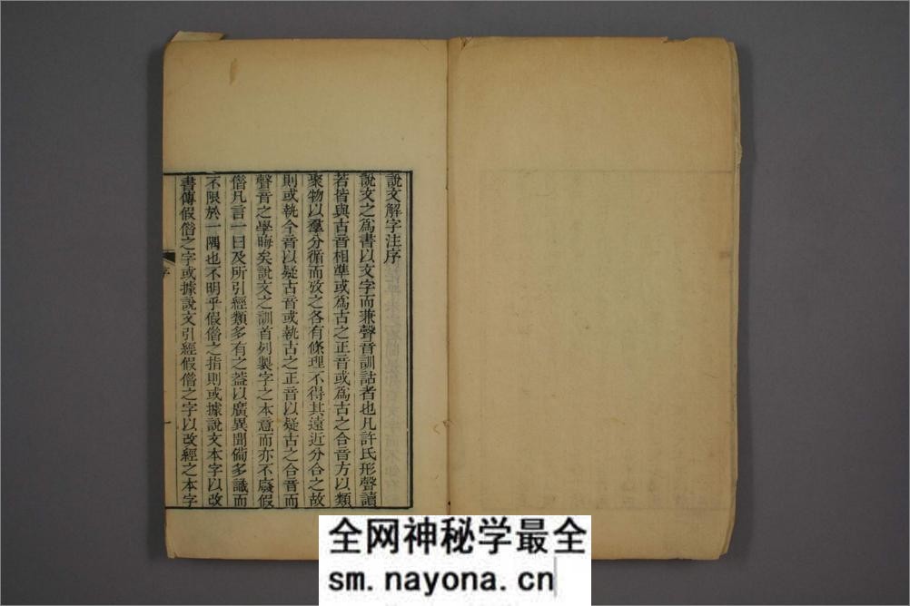 说文解字注.三十二卷.清段玉裁注.经韵楼藏板.清嘉庆二十年刊本 - 第8页预览图