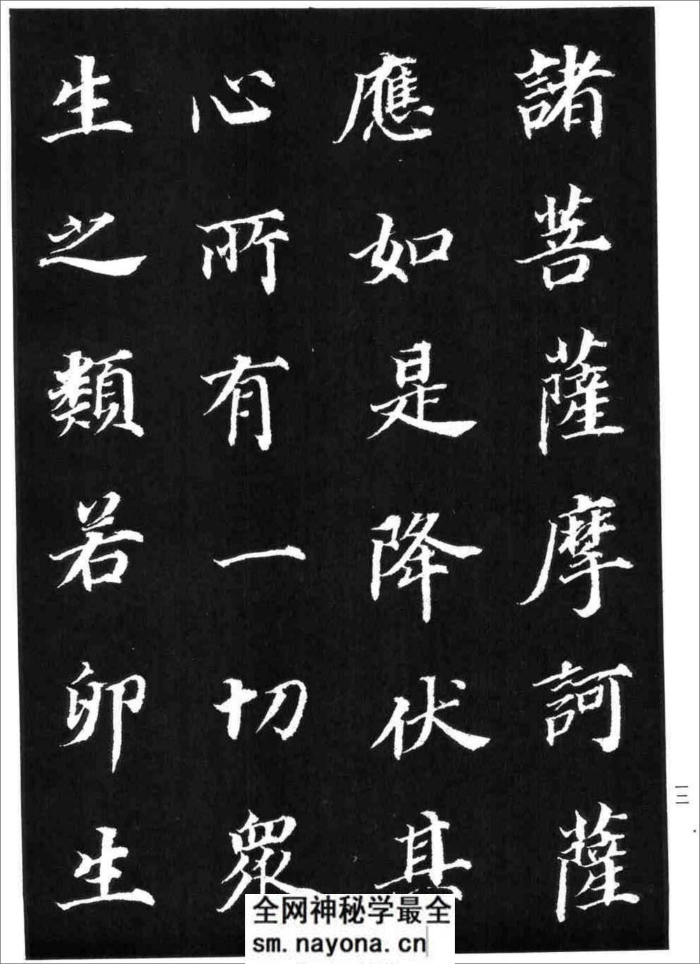 董其昌书《金刚经》 - 第12页预览图