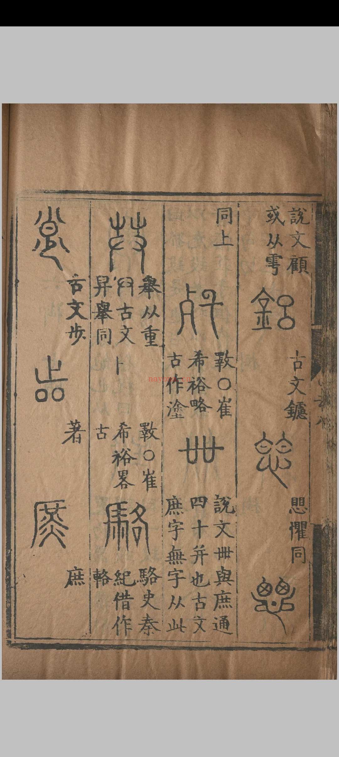 六书索隐.五卷.杨慎.明嘉靖