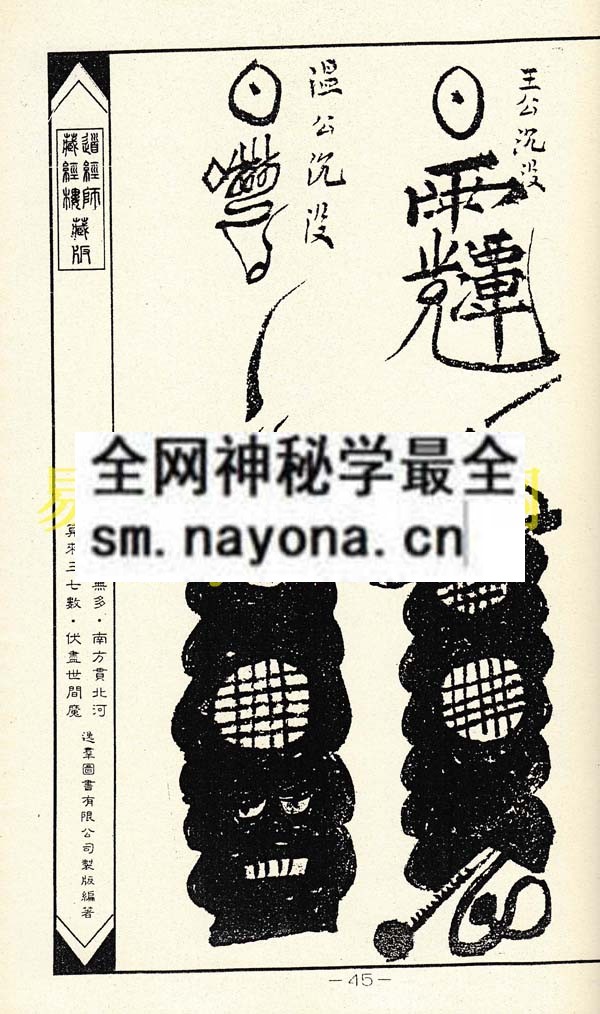 1747820536183319.jpg 官将斩妖缚邪符秘 (精装本)