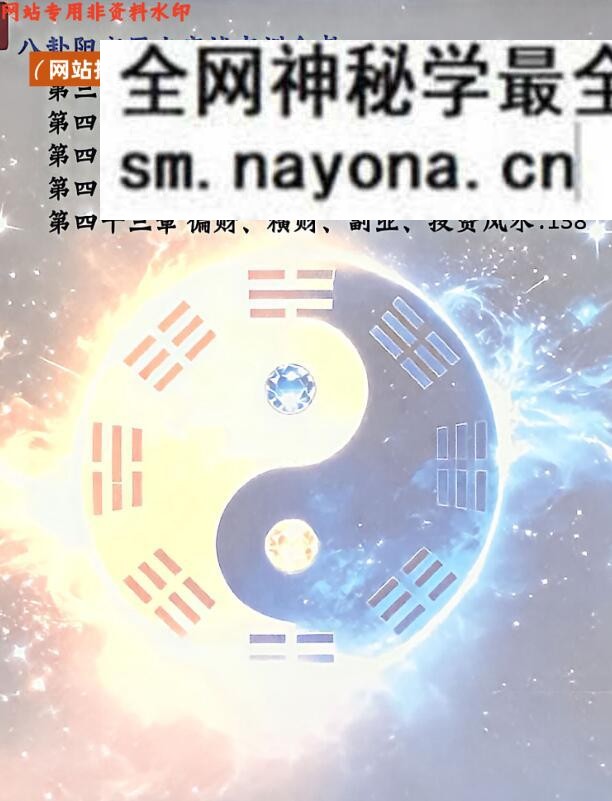 《八卦阳宅风水实战内训全书》