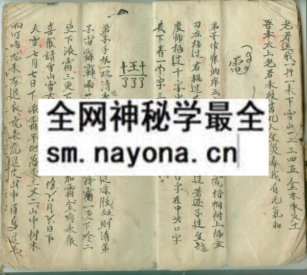 1751790869814734.jpg 刘先桂符咒手抄本 (电子版)