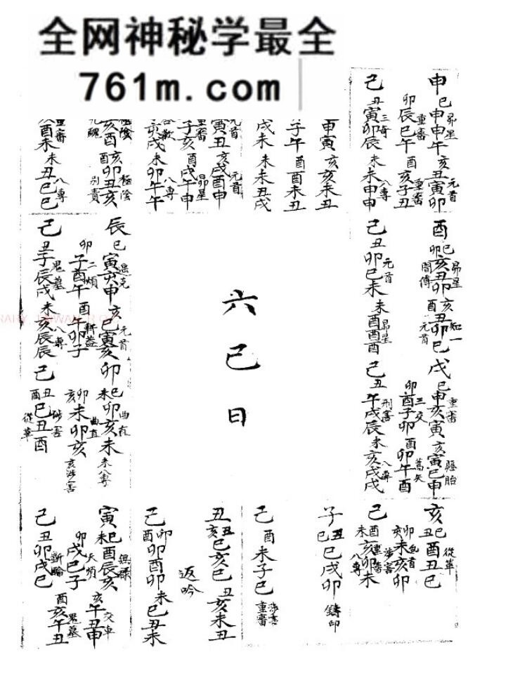 《大六壬银河棹》(明)刘基注.明钞本55页(双页版)PDF电子书