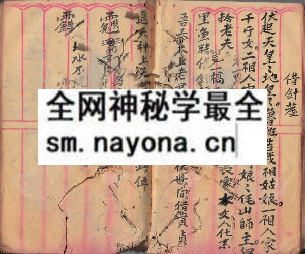 1753095636914530.jpg 茅山借针和合符本 (原书)