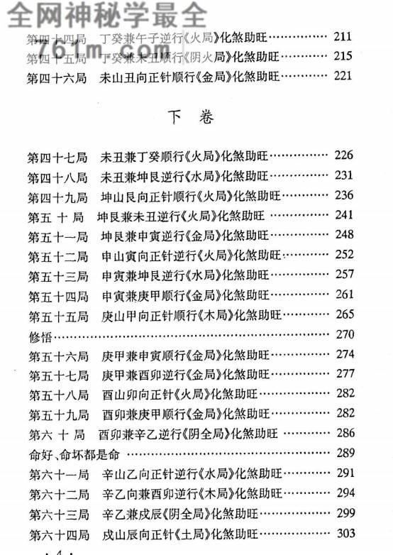 正三合催旺秘诀