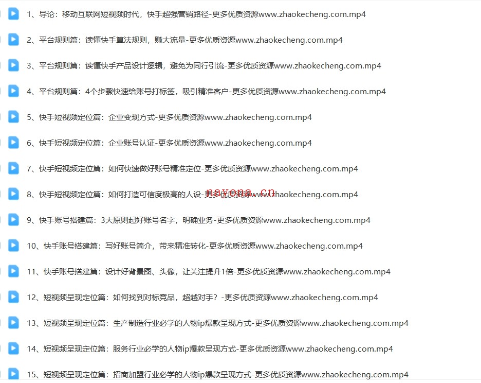 飞橙教育·快手短视频引流变现全攻略【Bg-0044】