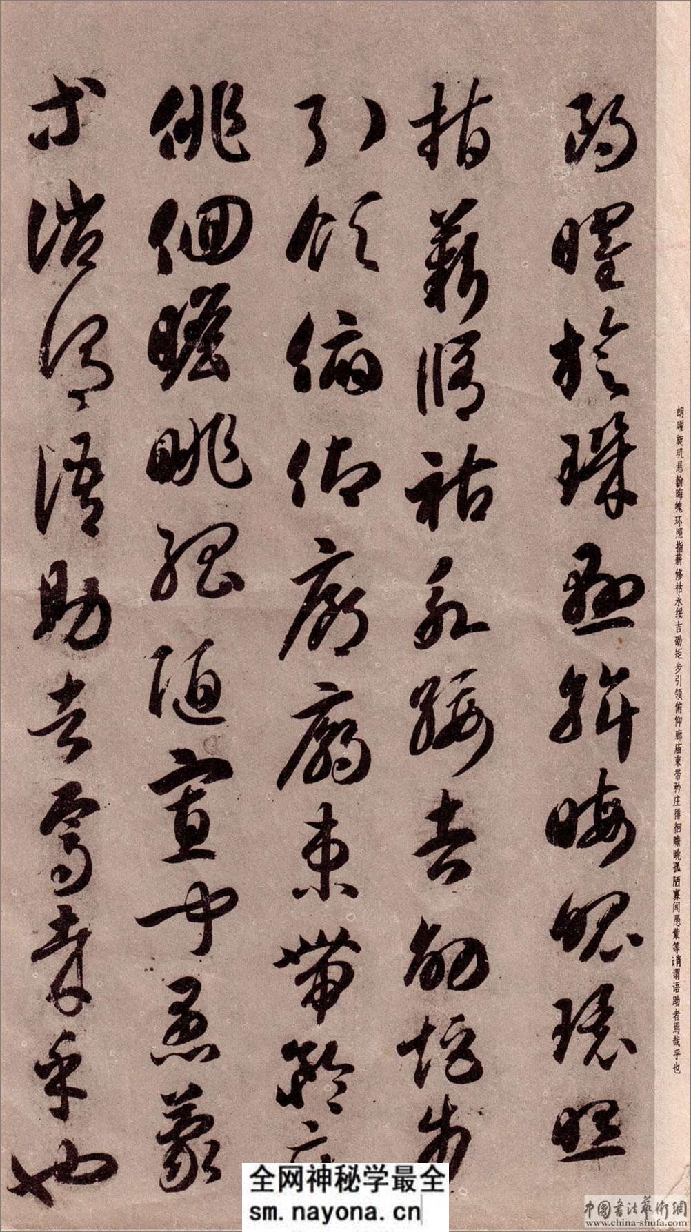 (隋)智永草书千字文 - 第20页预览图