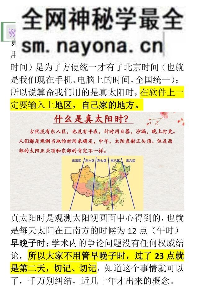 《零基础学八字》从入门到精通、零基础学八字从入门到精通