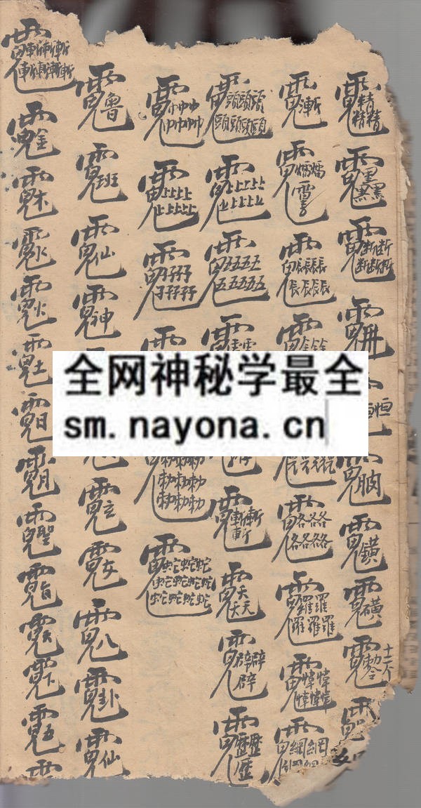 1751893481203858.jpg 鲁班仙师祛煞真本 (原书 )