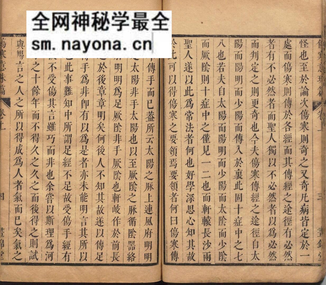 伤寒意珠篇 韩藉琬 清康熙22年 昼锦堂