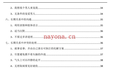 约会倍增术—女人篇
