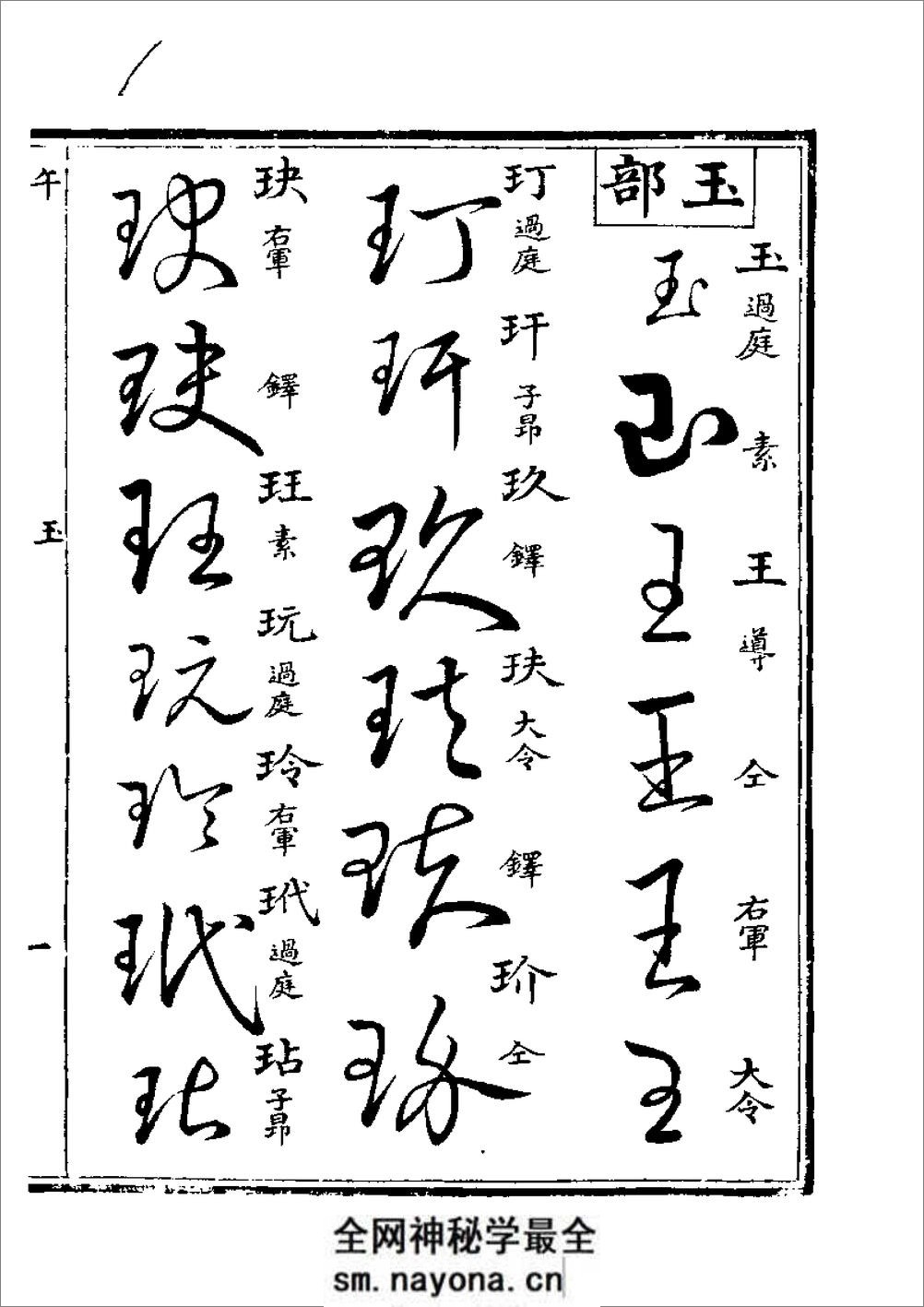 草字汇 (下册) - 第1页预览图