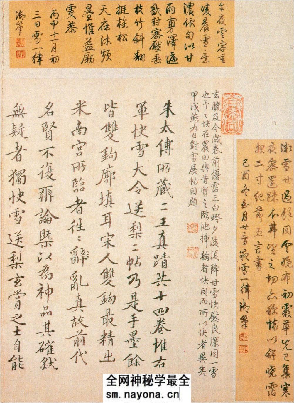 (东晋)王羲之行书快雪时晴帖 - 第16页预览图