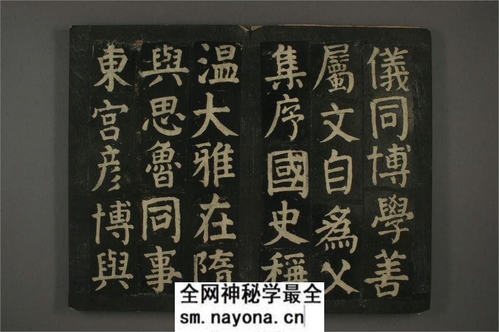 (唐)颜真卿楷书颜氏家庙碑(残阙) - 第3页预览图