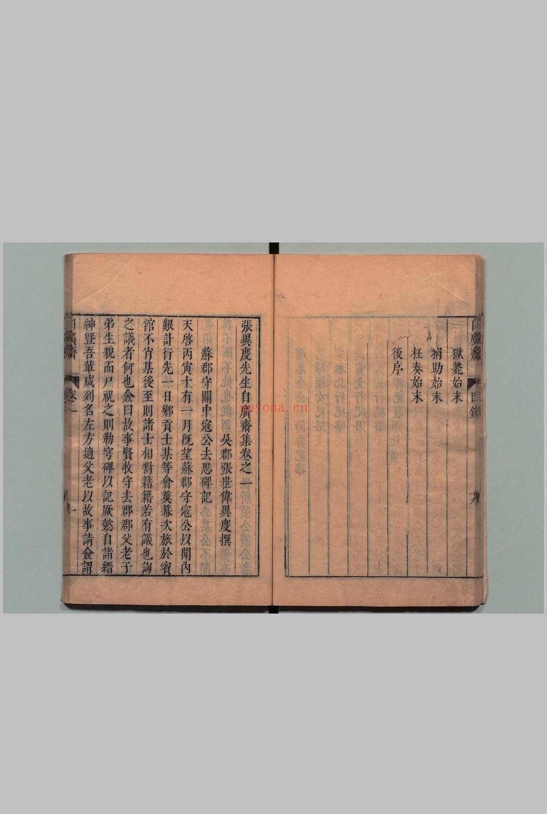 张异度先生自广斋集 16卷 周吏部纪事1卷 张世伟 ,明崇祯11年