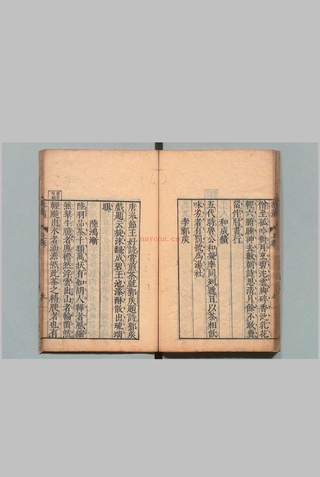 茶董 2卷 夏树芳(明)宝历8年