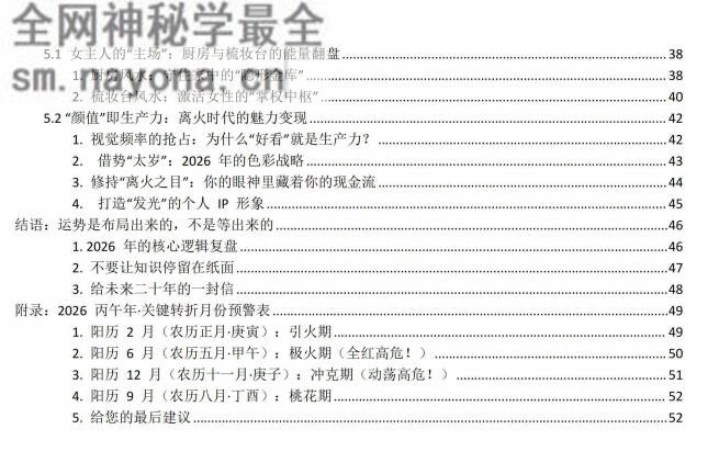 2026丙午年抢运手册抢占九紫离火运的居家布局图解
