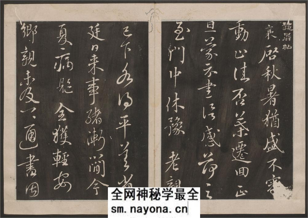 古香斋宝藏蔡帖.4卷.蔡襄书.宋珏集.清拓本 - 第17页预览图