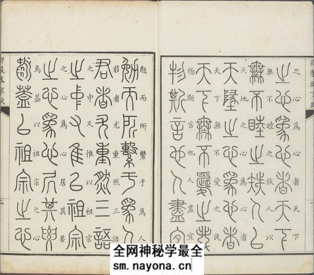 御制盛京赋.零本15册.清乾隆撰.傅恒等篆书.清乾隆十三年内府刊本 - 第4页预览图