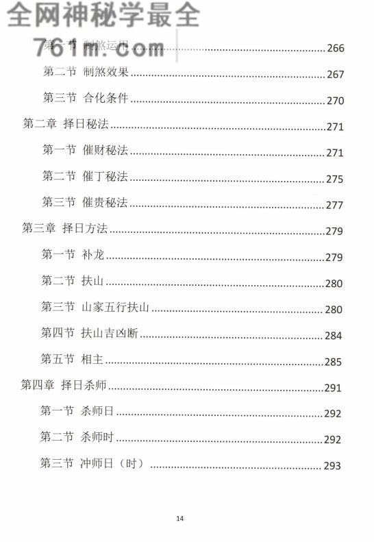 古法择日秘传