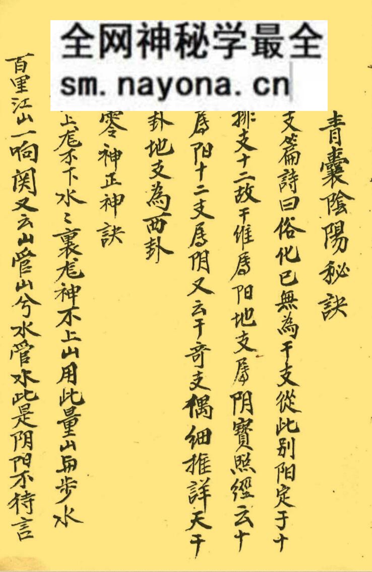 风水古籍《杨公宝照秘本》