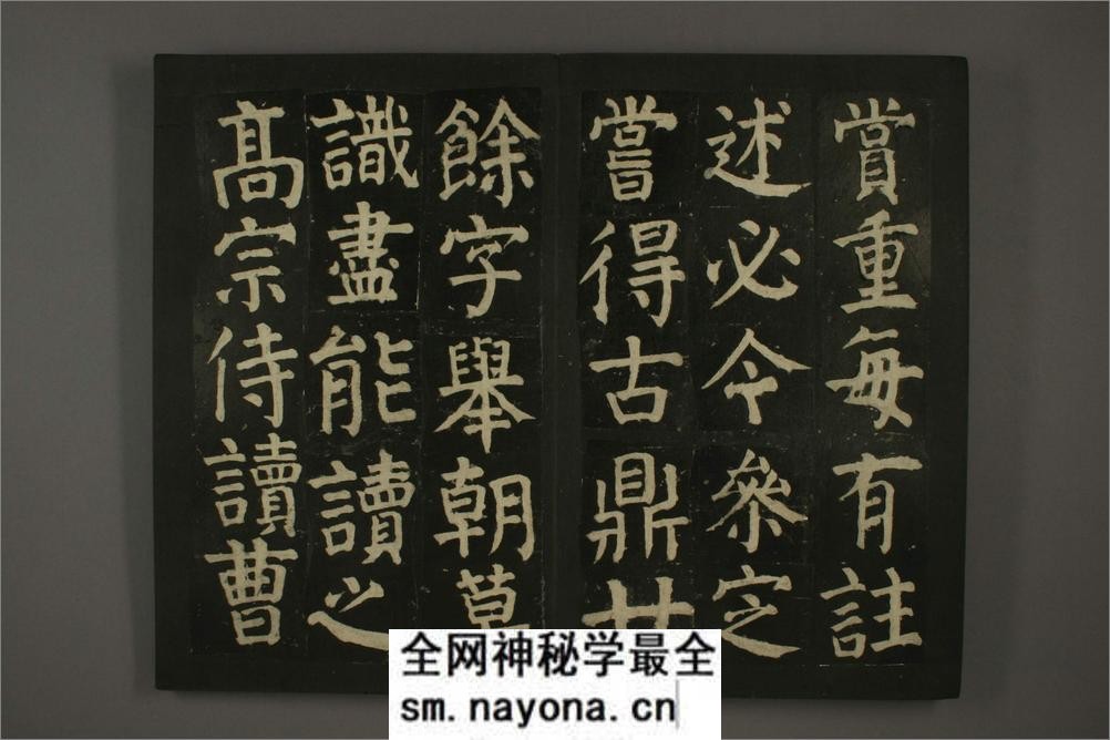 (唐)颜真卿楷书颜氏家庙碑(残阙) - 第12页预览图
