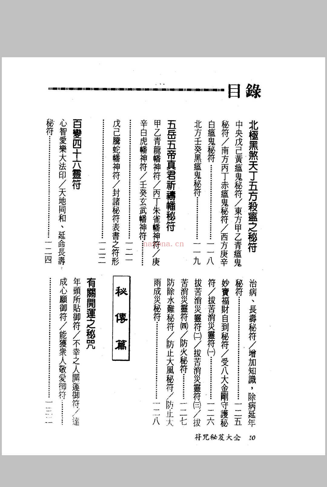 《符咒秘笈大全》