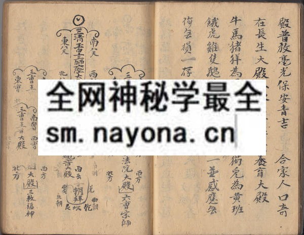 道门放阴两院符本  （原书）