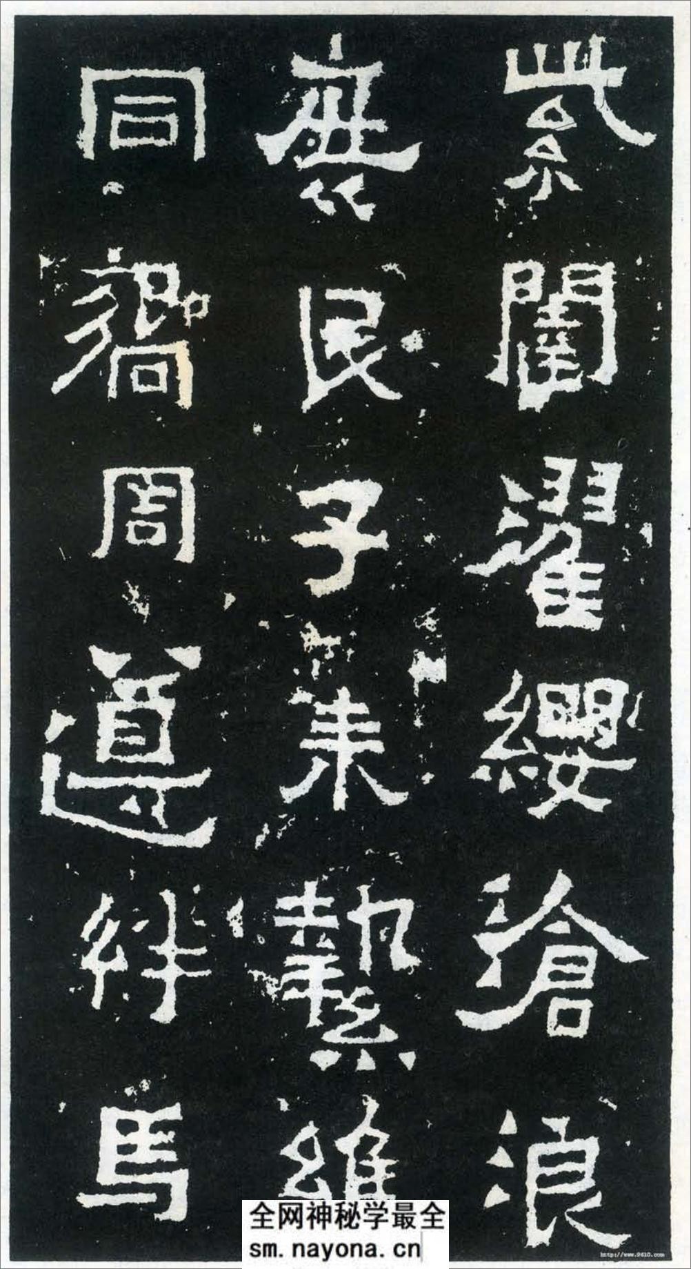 (东晋)楷隶_爨宝子碑 - 第13页预览图