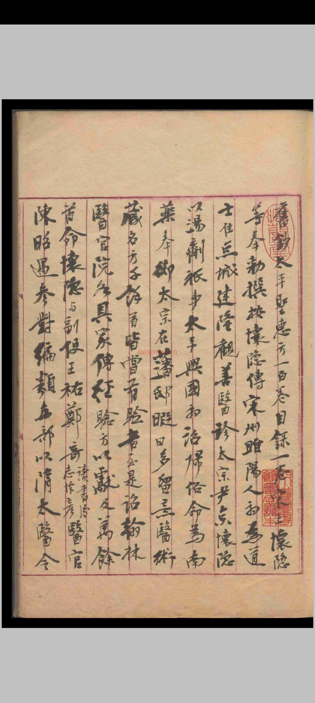 太平圣惠方.一百卷.王怀隐等.清