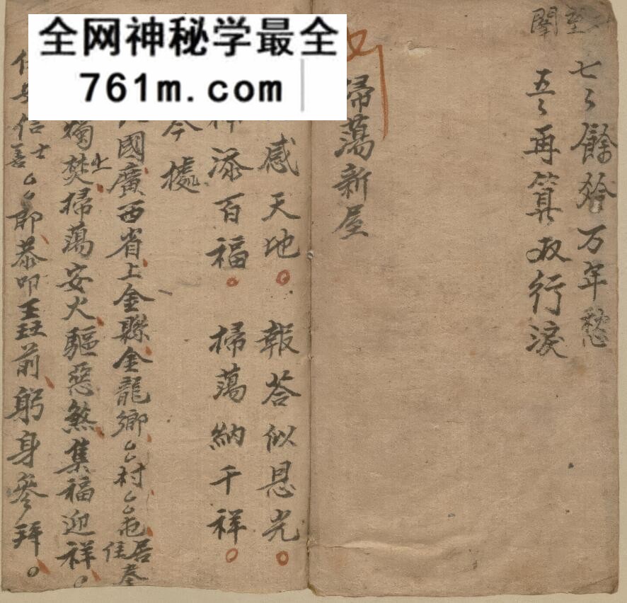 《解入宅解新居科》