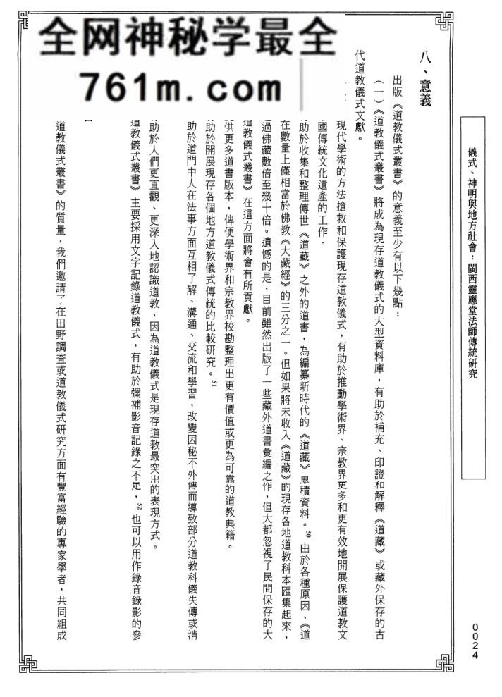 传统科仪汇编18本pdf