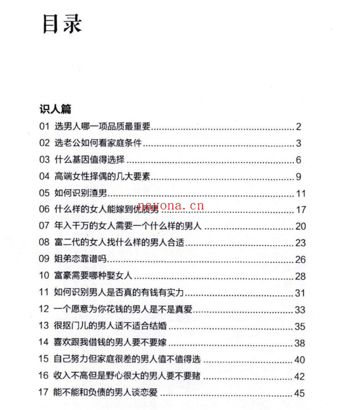 《高端女性婚姻秘笈》PDF