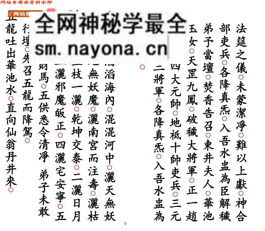 《解白虎官符科》