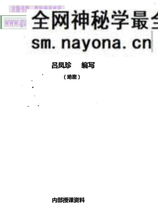 吕凤珍《玄数断号码》