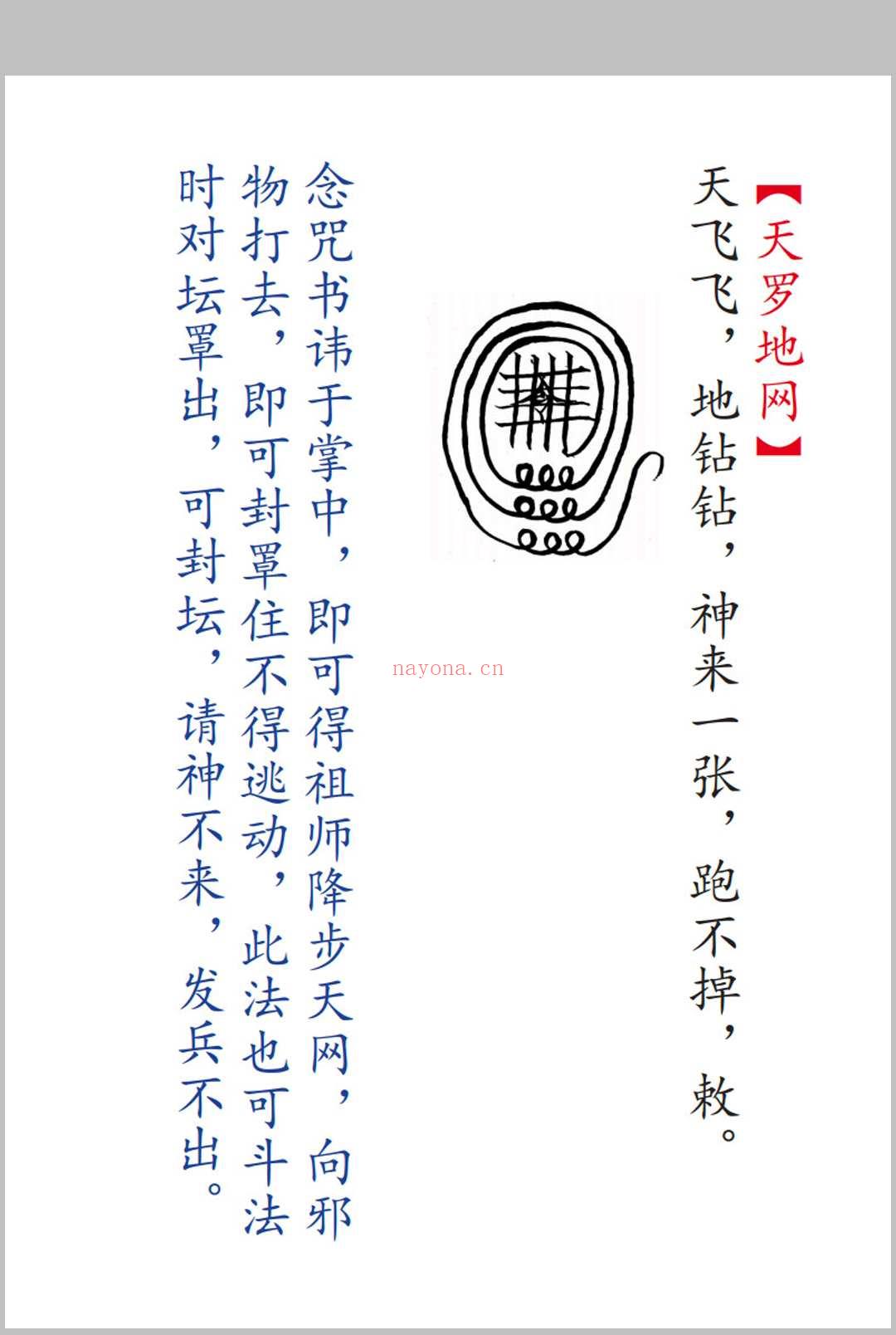 海南华光法《华光诸法》