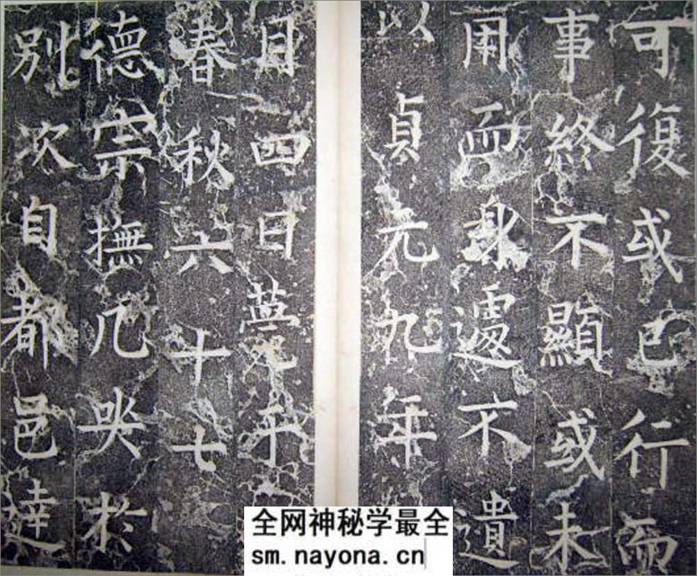 (唐)柳公权楷书李公神道碑铭 - 第9页预览图