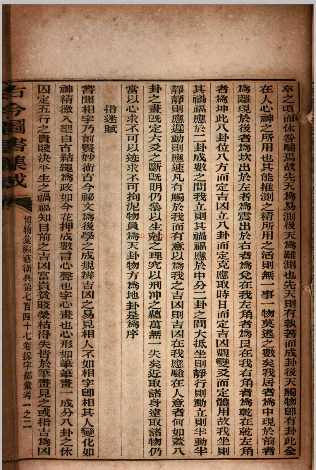 古今图书集成 拆字部