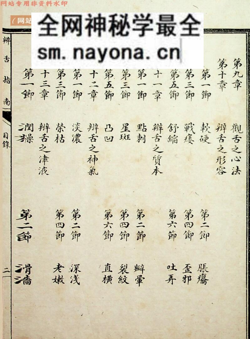 中医古籍《彩图辨舌指南》曹炳章