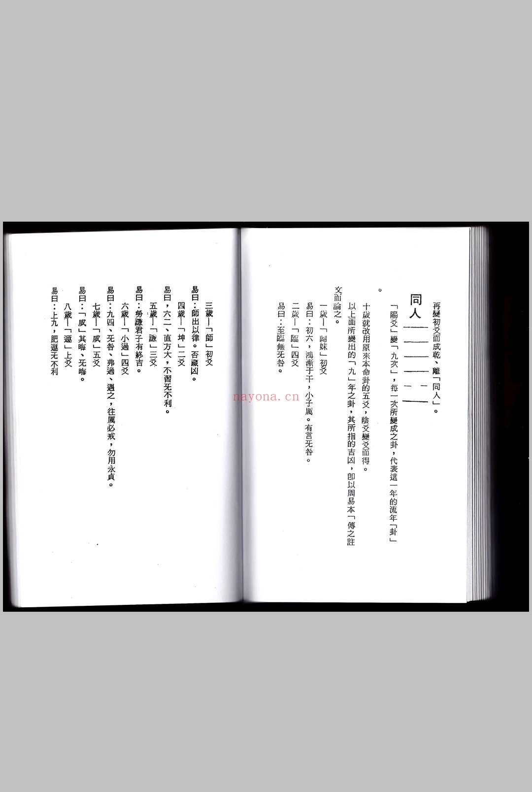 《铁板诀》